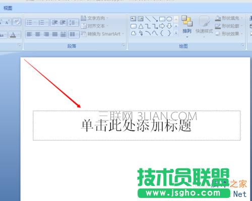 ppt如何设计文字效果