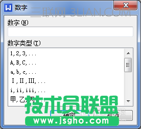 wps文字中怎样添加数字编号