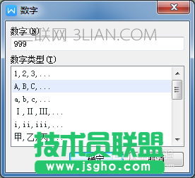 wps文字中怎样添加数字编号