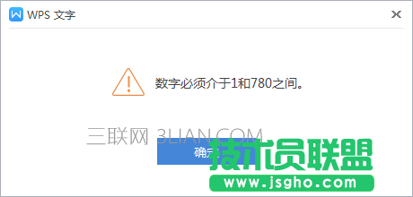 wps文字中怎样添加数字编号