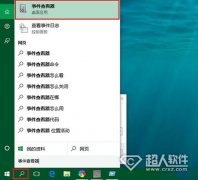 win10事件查看器如何打开