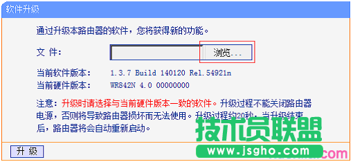 旧版本TL-WR842N固件升级1