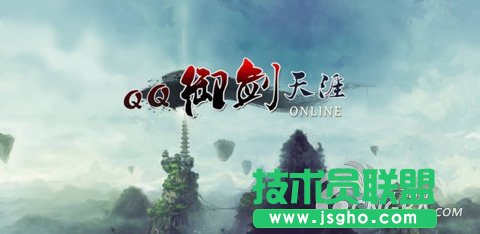 详解《QQ御剑天涯》升级攻略