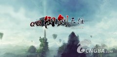 详解《QQ御剑天涯》升级攻略