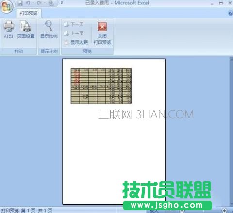 excel2007怎么设置打印范围