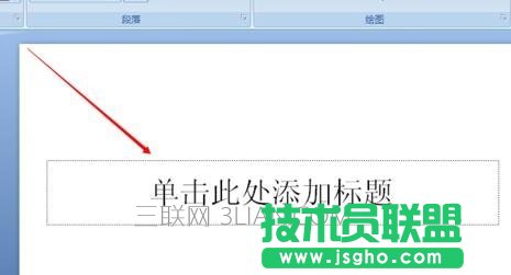 ppt怎样设置文字效果