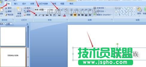ppt怎样设置文字效果