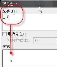 怎么在word中添加上划线