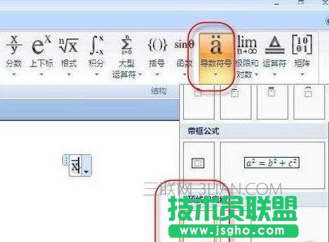 怎么在word中添加上划线