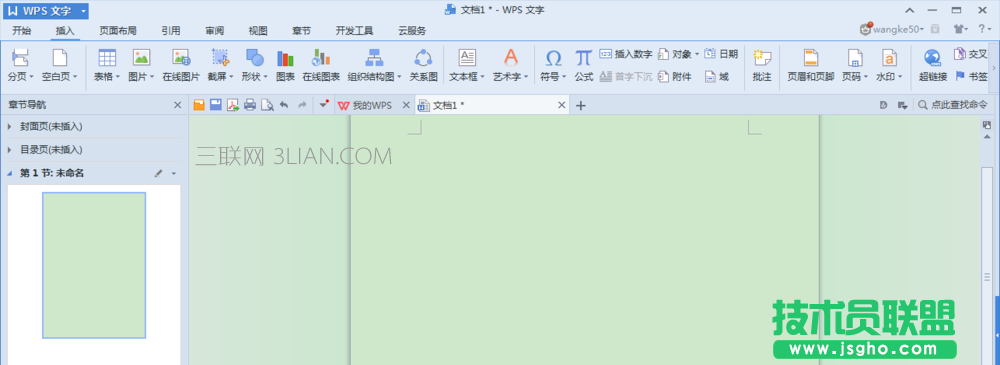 WPS文章中如何插入数字编号