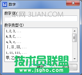 WPS文章中如何插入数字编号