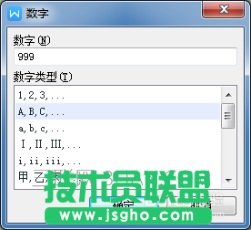 WPS文章中如何插入数字编号