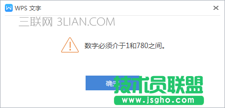 WPS文章中如何插入数字编号