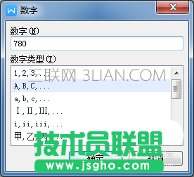 WPS文章中如何插入数字编号