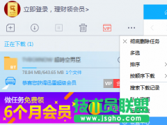 技术员联盟：常见下载软件迅雷的常用设置浅谈与分析
