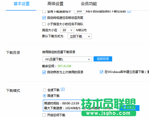 技术员联盟：常见下载软件迅雷的常用设置浅谈与分析 图2