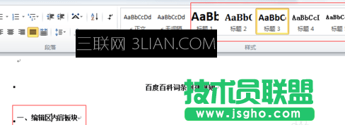 word如何显示左侧索引目录 三联