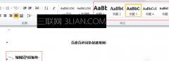 word如何显示左侧索引目录
