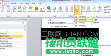 word如何显示左侧索引目录