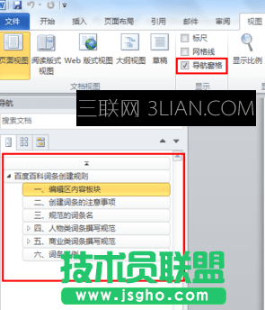 word如何显示左侧索引目录