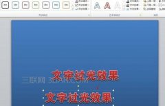 ppt2010如何设置文字效果