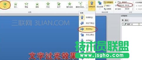 ppt2010如何设置文字效果