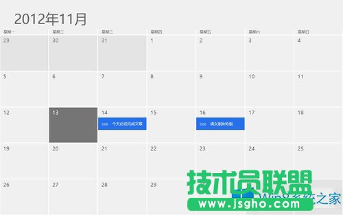 Win8日历应用有什么功能？