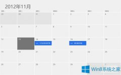 Win8日历应用有什么功能？