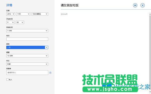 Win8日历应用有什么功能？
