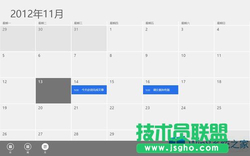 Win8日历应用有什么功能？