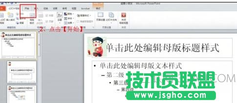 ppt2010如何修改页码
