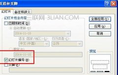 ppt2010如何修改页码