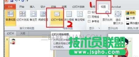 ppt2010如何修改页码
