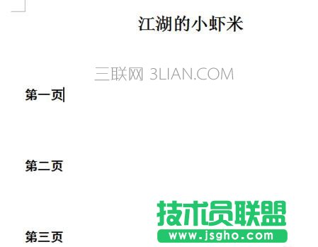 wps目录超链接，wps文字如何添加目录超链接 三联