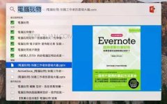苹果系统使用技巧