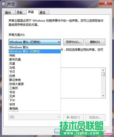win7如何修改系统声音