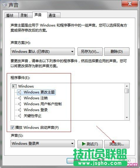 win7如何修改系统声音