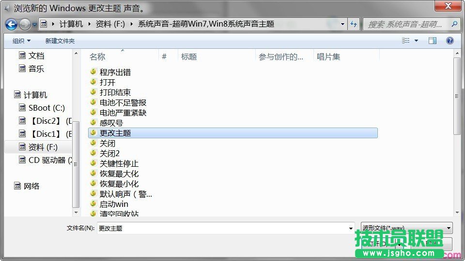 win7如何修改系统声音