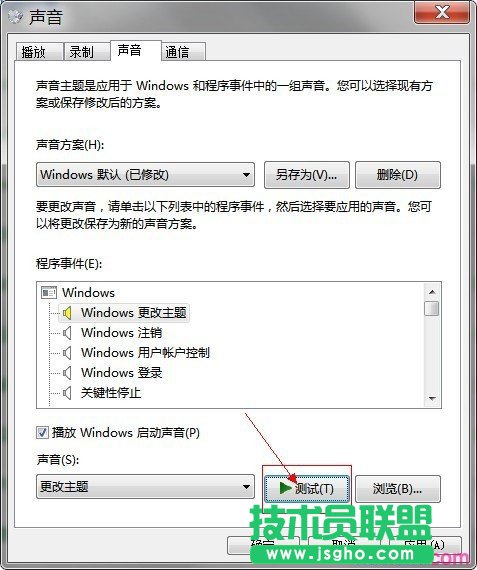 win7如何修改系统声音