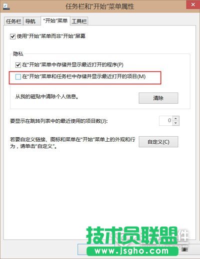 Win10文件管理器技巧 不记录使用信息3