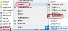 Win8桌面添加文件快捷方式的绝招