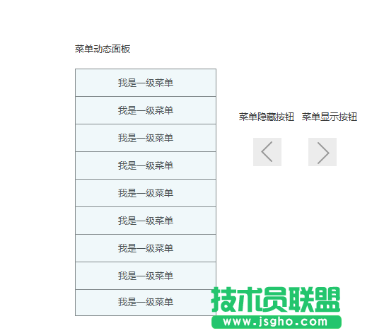 axure如何设计菜单横向隐藏与显示的效果 三联