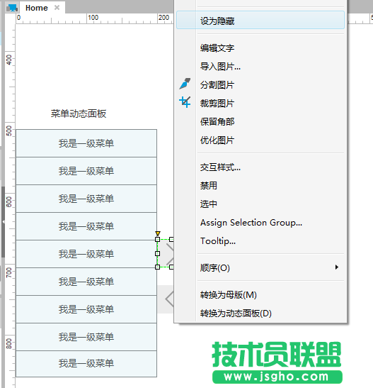 axure如何设计菜单横向隐藏与显示的效果