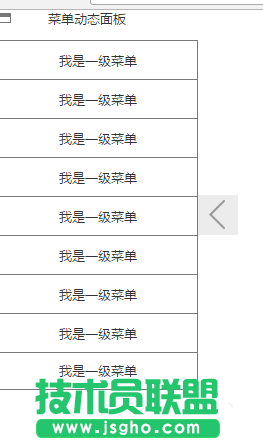 axure如何设计菜单横向隐藏与显示的效果