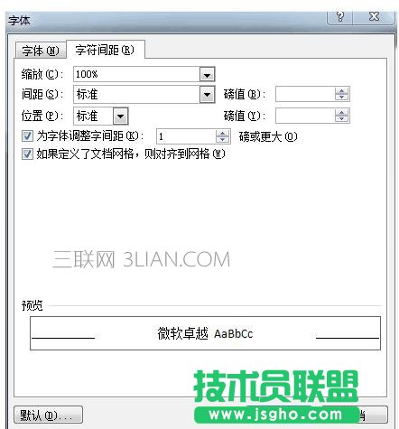 wps表格中怎么设置文字字符间距