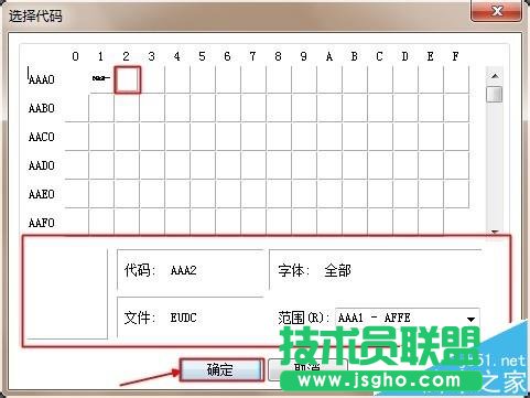 win7中专用字符编辑器中的字符怎么复制到word中?