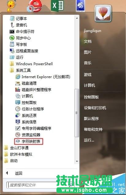 win7中专用字符编辑器中的字符怎么复制到word中?