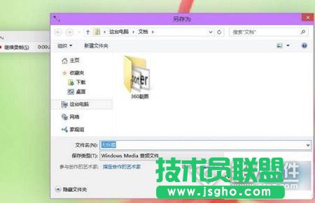 win10系统怎么录制声音6