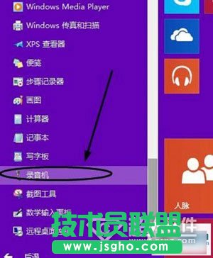 win10系统怎么录制声音3