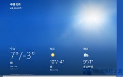 Win8天气应用全景模式使用教程